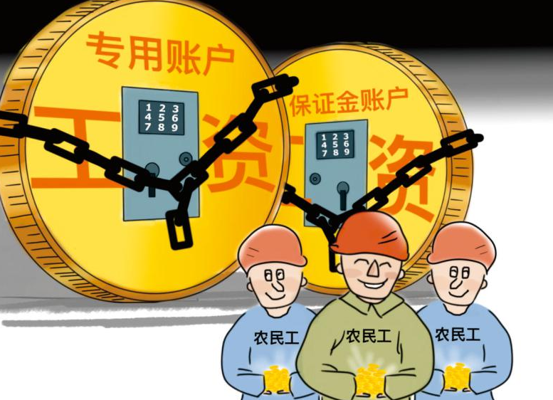 根治工資拖欠！工資監管系統幫助您！