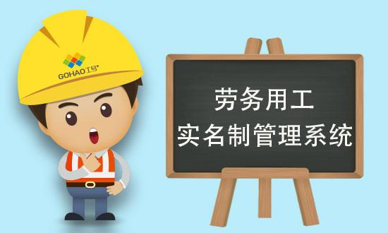 山西推行建筑領域勞務實名制管理系統建設！知行華智