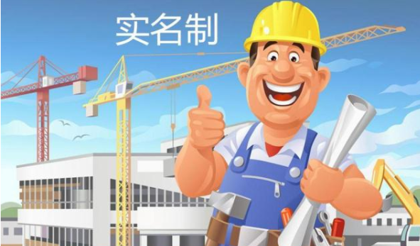 推行勞務實名制管理系統的現實意義有哪些？