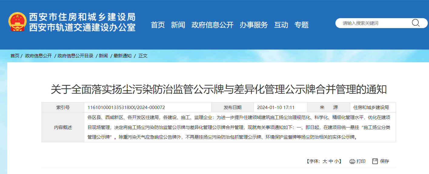 落實揚塵污染防治監管公示牌與差異化管理公示牌合并管理！