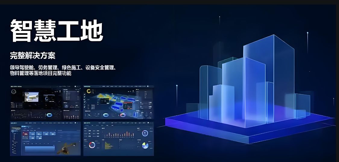 知行華智的智慧工地竟然這么好用！