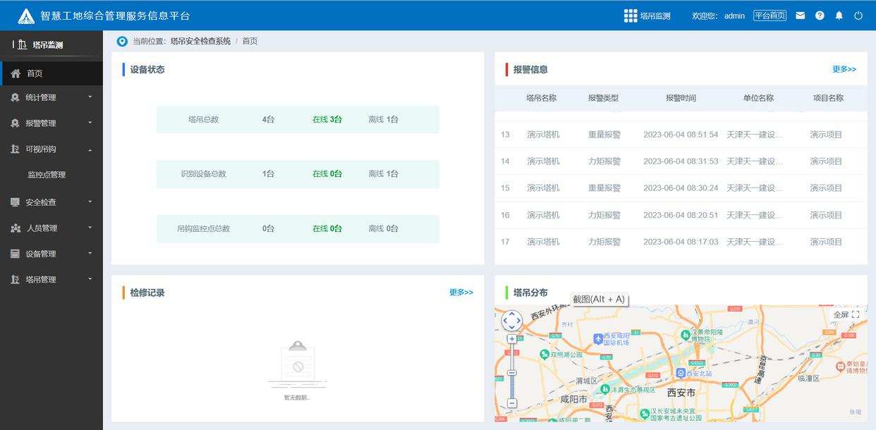 智慧工地建設為什么需要塔機監測系統？