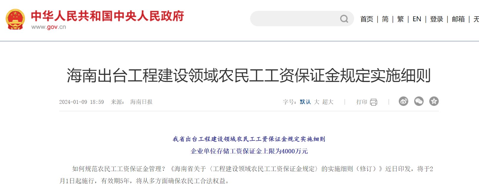 海南出臺工程建設領域農民工工資保證金規定實施細則！