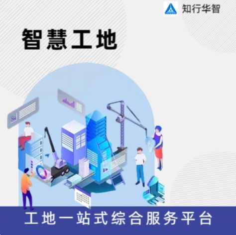 智慧工地:構建高效智能化施工管理新時代！